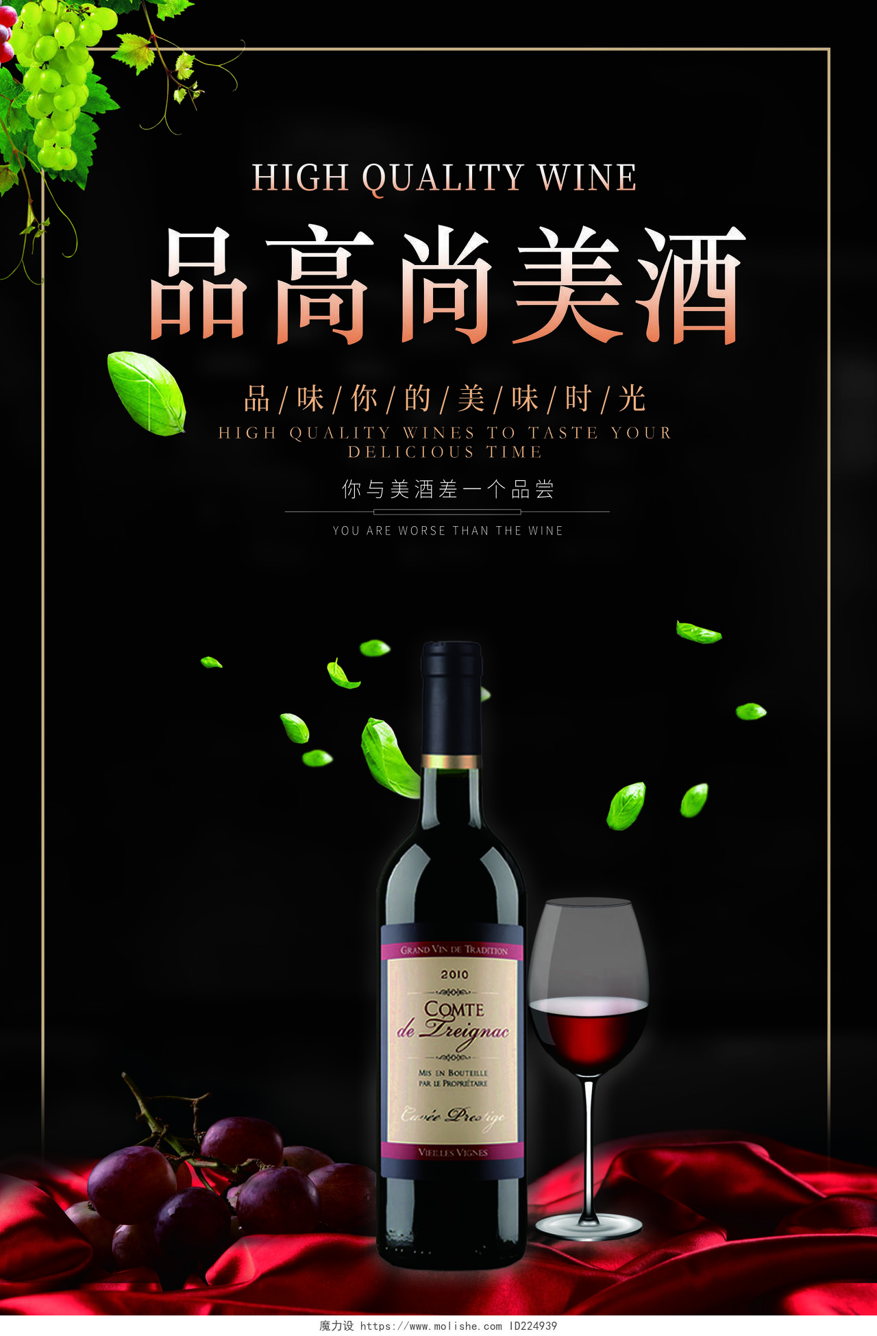 品牌红酒促销宣传海报